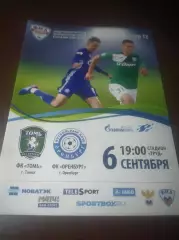 _ Томь Томск - Оренбург 2017