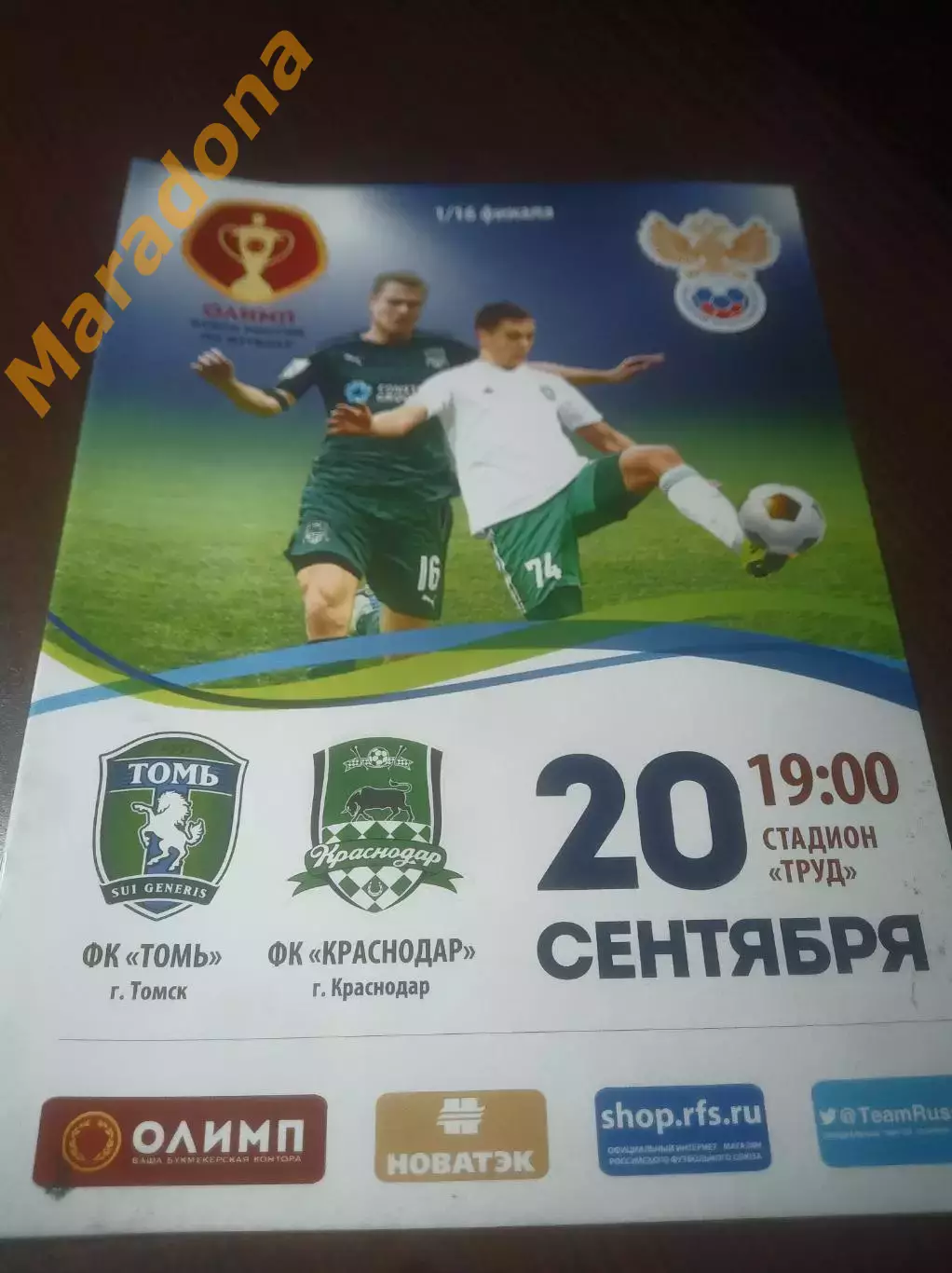 _ Томь Томск - Краснодар 2017 Кубок