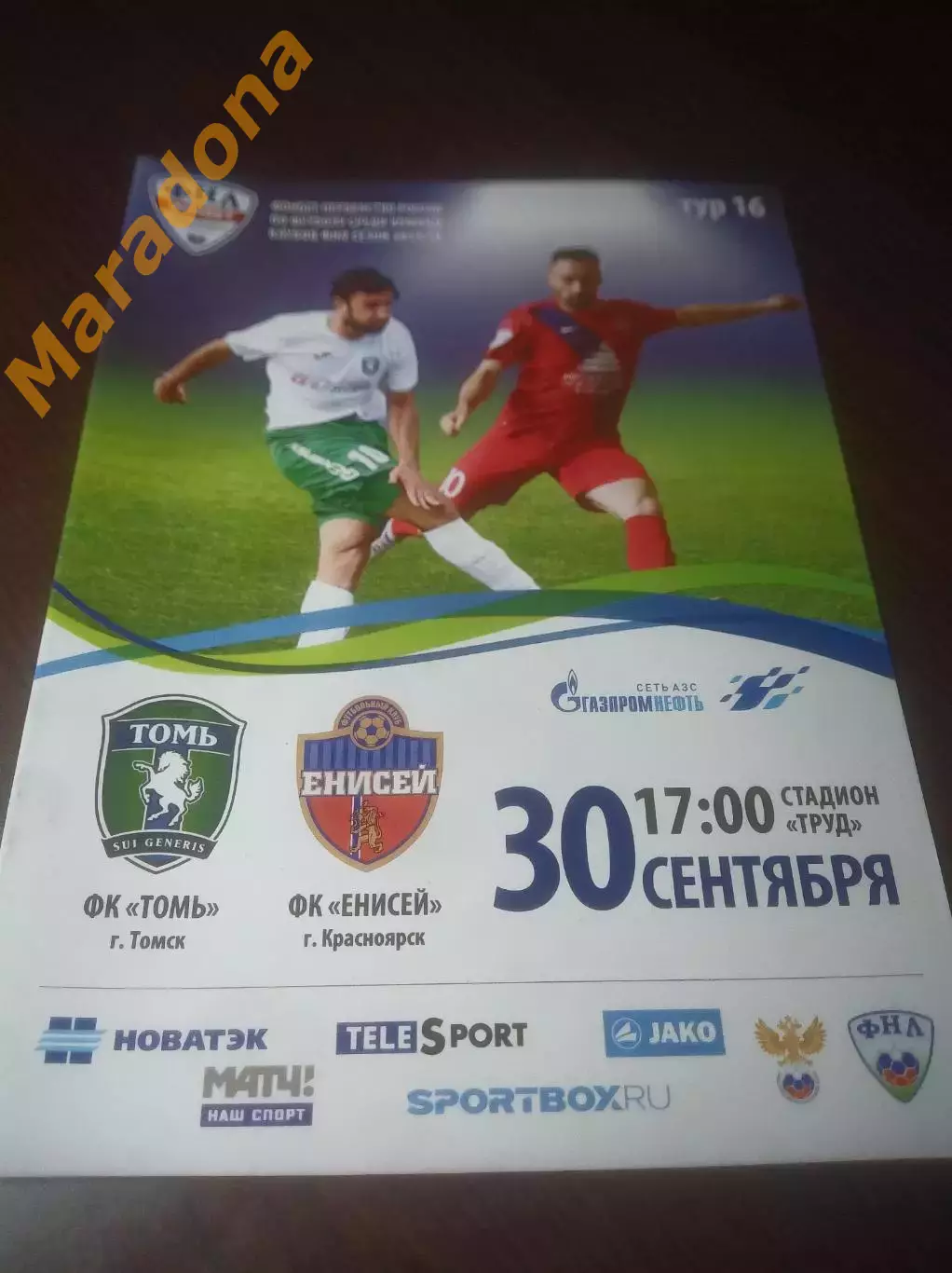 _ Томь Томск - Енисей Красноярск 2017