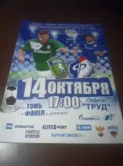 _ Томь Томск - Факел Воронеж 2017