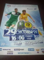 _ Томь Томск - Луч Энергия Владивосток 2017