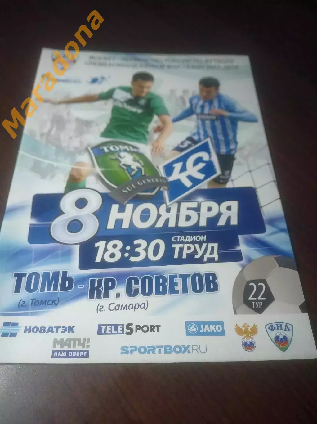 _ Томь Томск - Крылья Советов Самара 2017