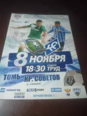 _ Томь Томск - Крылья Советов Самара 2017