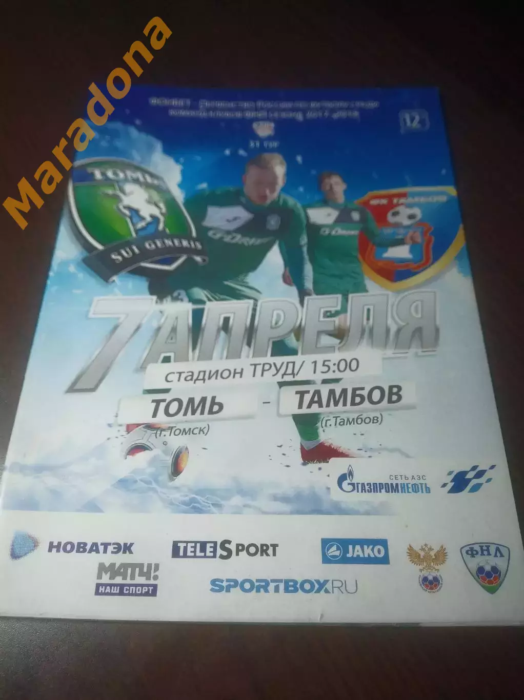 _ Томь Томск - Тамбов 2018