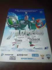 _ Томь Томск - Тамбов 2018