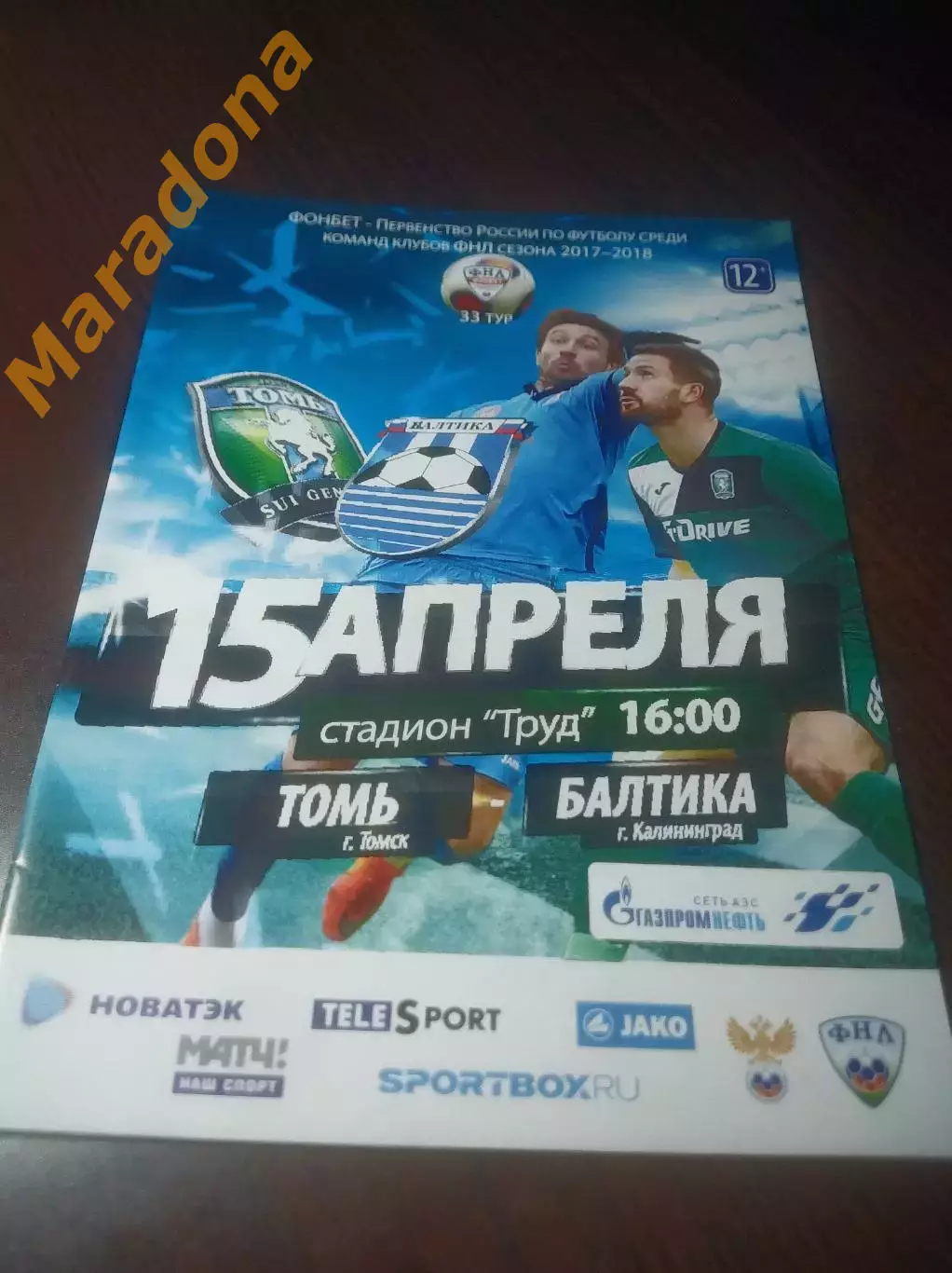 _ Томь Томск - Балтика Калининград 2018