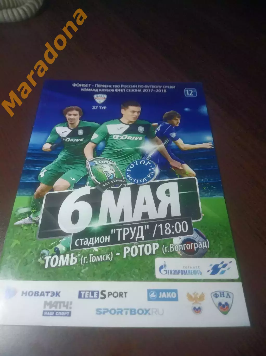 _ Томь Томск - Ротор Волгоград 2018
