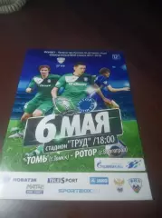 _ Томь Томск - Ротор Волгоград 2018