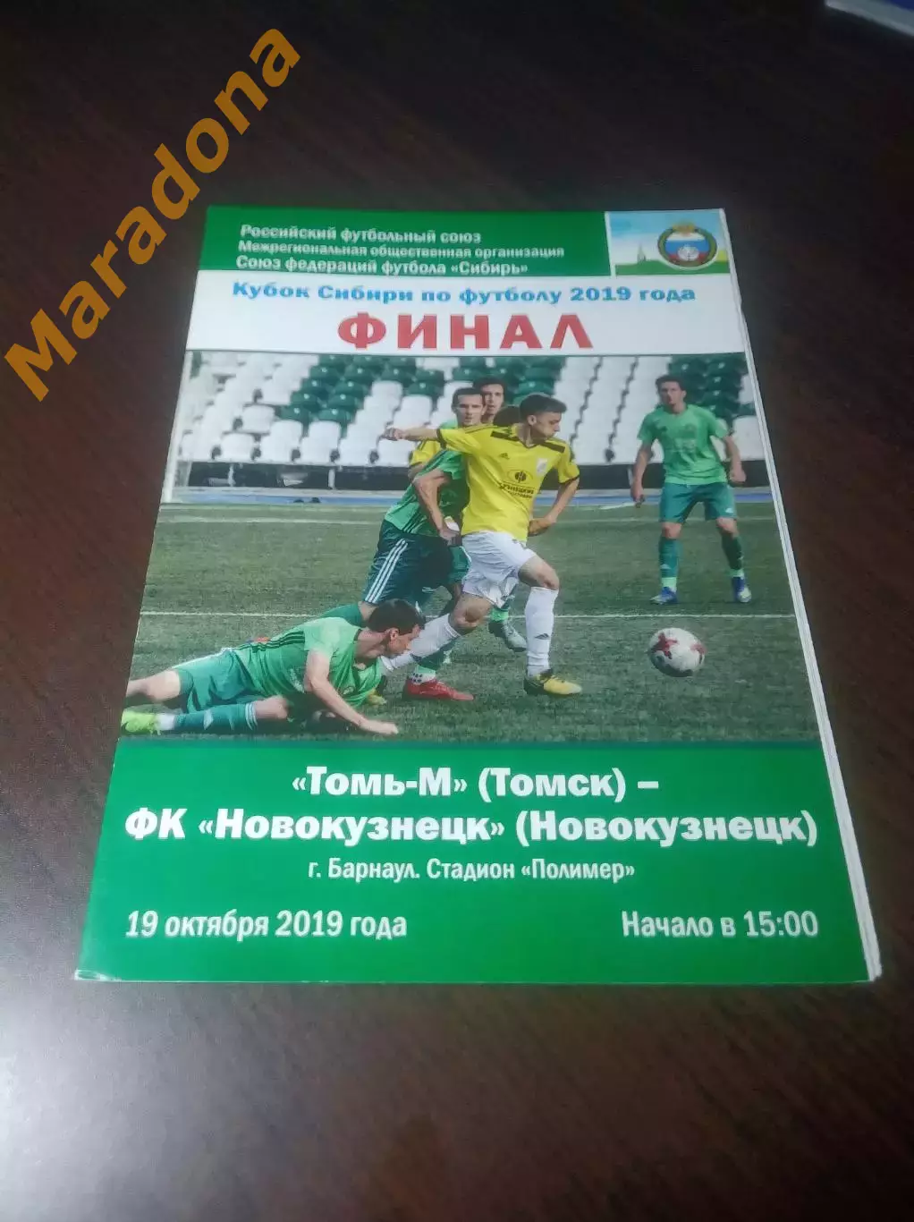 _ Томь М Томск - Новокузнецк 2019 Кубок Финал Барнаул