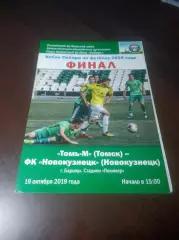 _ Томь М Томск - Новокузнецк 2019 Кубок Финал Барнаул