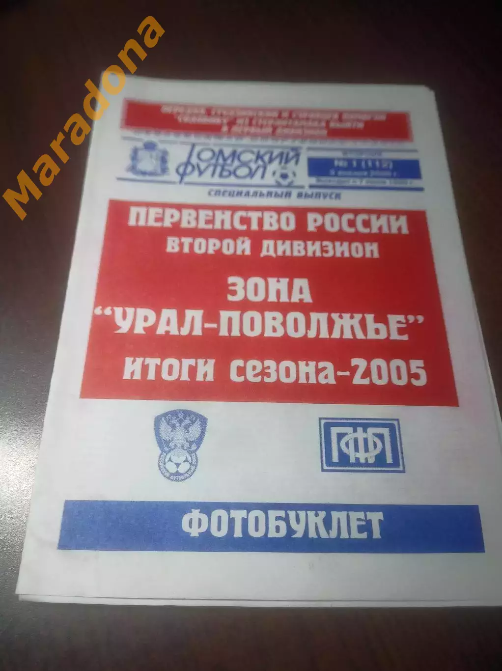 _ Томский футбол Второй дивизион зона Урал-Поволжье 2006 Итоги сезона 2005 