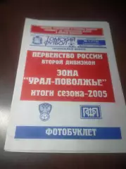 _ Томский футбол Второй дивизион зона Урал-Поволжье 2006 Итоги сезона 2005 