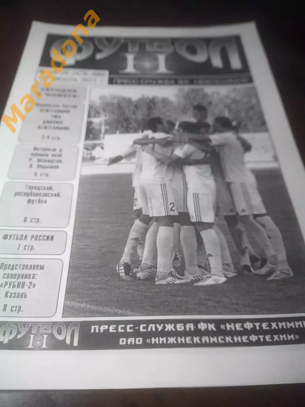 _ Нефтехимик Нижнекамск - Рубин 2 Казань 2011