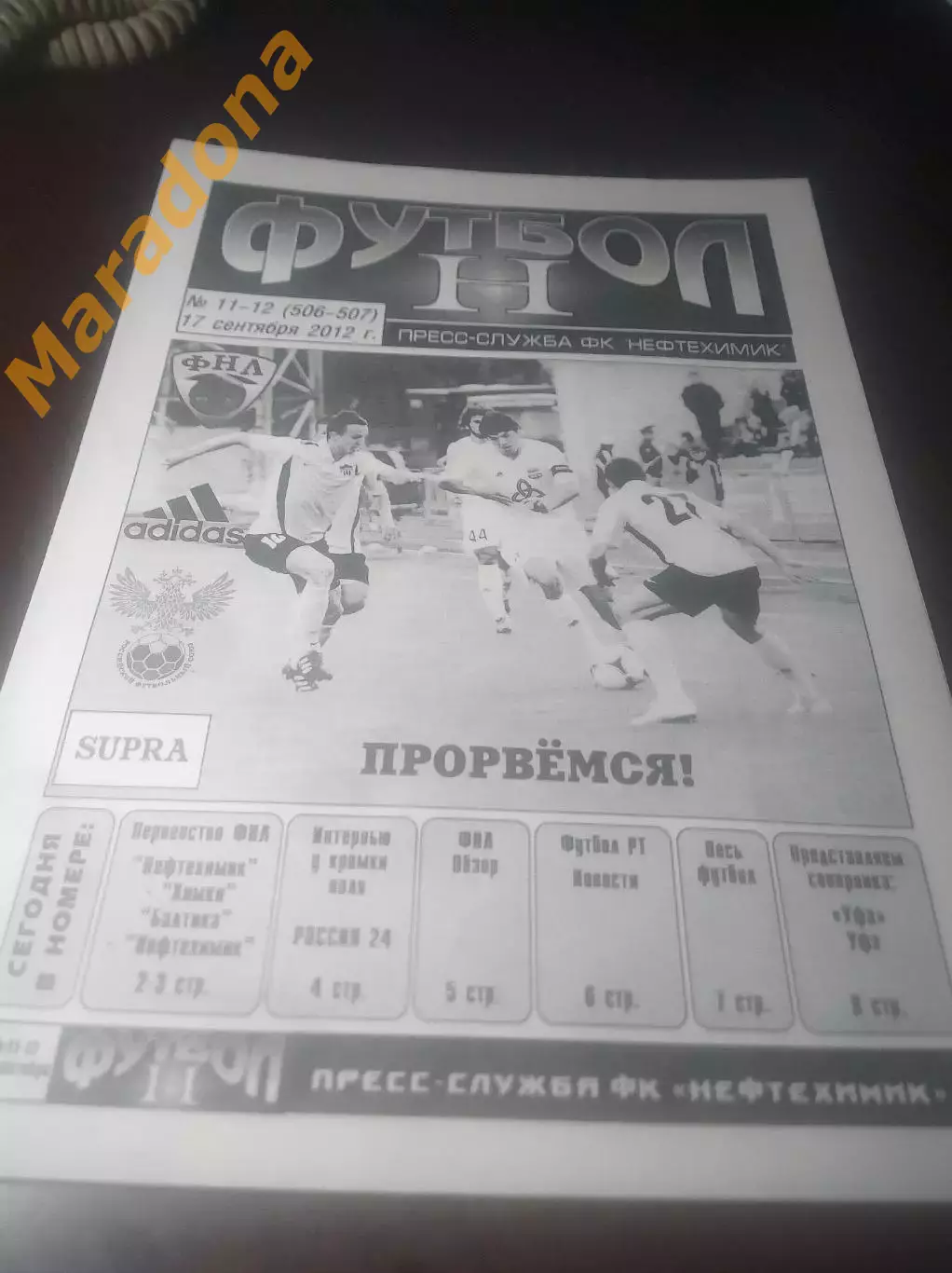 _ Нефтехимик Нижнекамск - Уфа 2012
