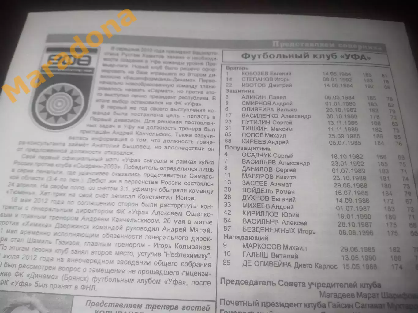 _ Нефтехимик Нижнекамск - Уфа 2012 1