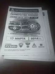 _ Нефтехимик Нижнекамск - Ротор Волгоград 2014