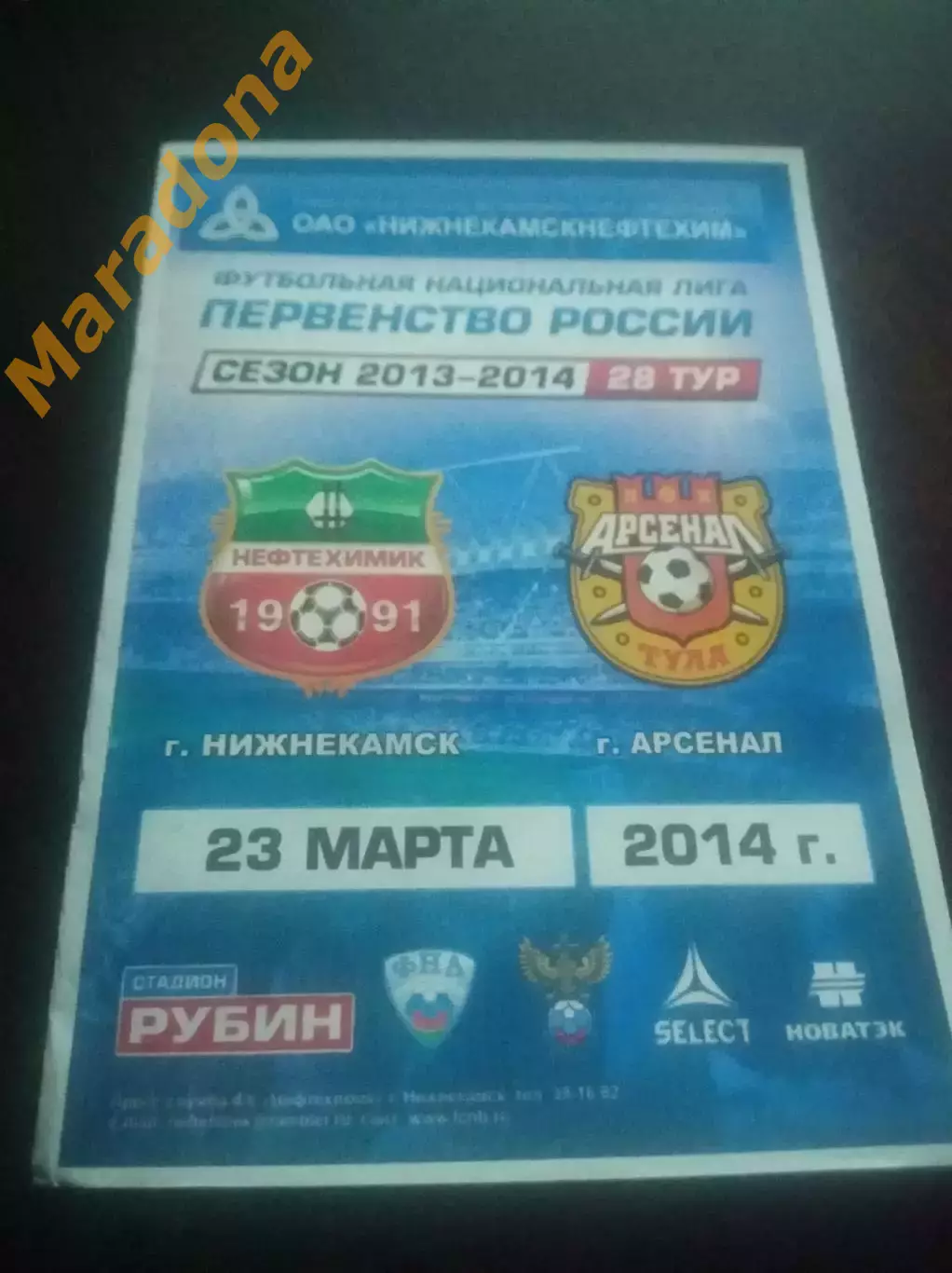 _ Нефтехимик Нижнекамск - Арсенал Тула 2014
