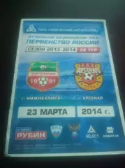 _ Нефтехимик Нижнекамск - Арсенал Тула 2014