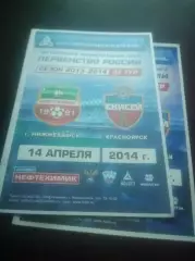 _ Нефтехимик Нижнекамск - Енисей Красноярск 2014