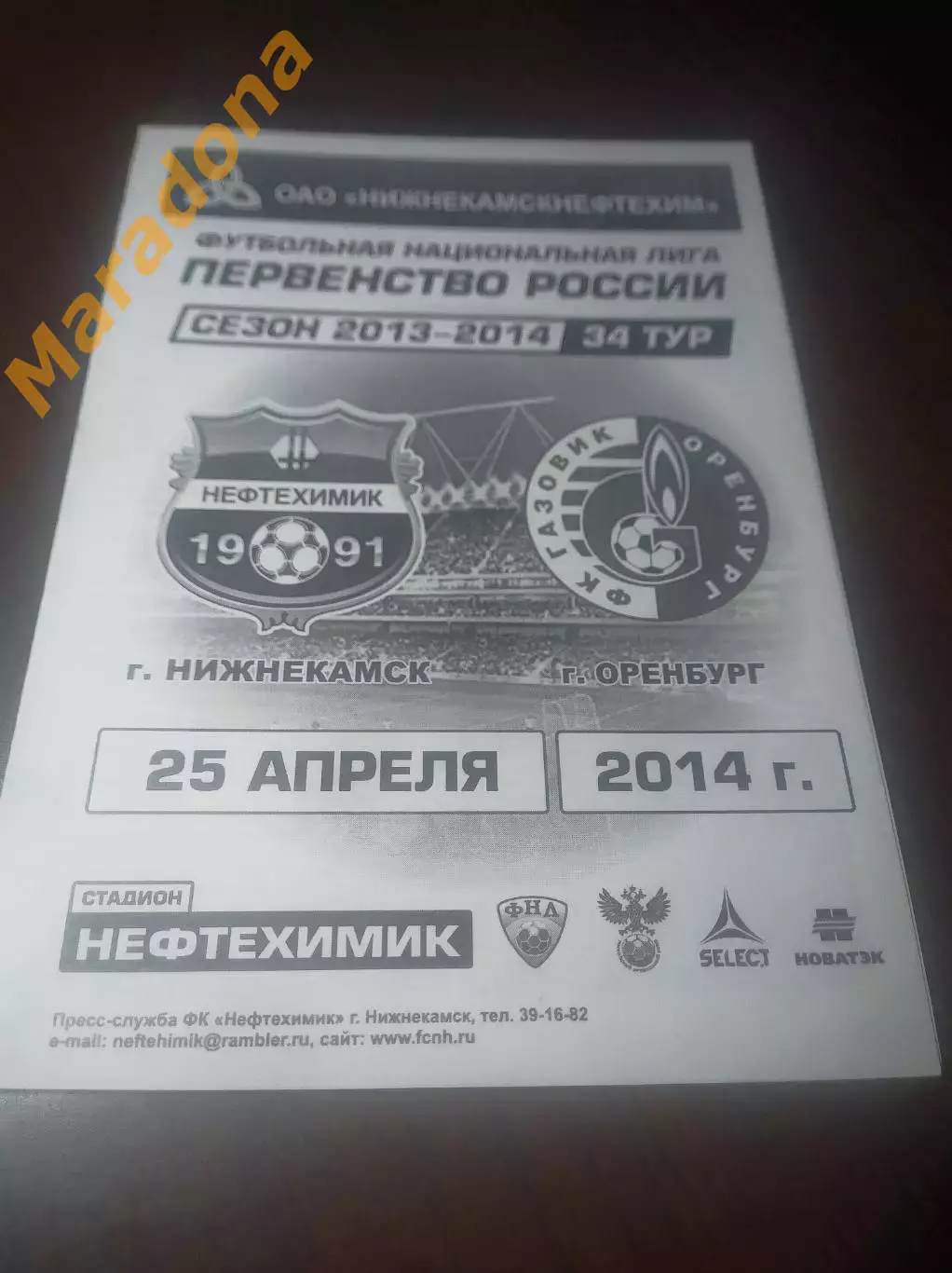 _ Нефтехимик Нижнекамск - Оренбург 2014