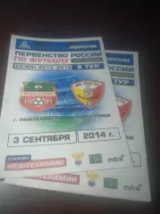 _ Нефтехимик Нижнекамск - Носта Новотроицк 2014