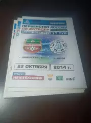 _ Нефтехимик Нижнекамск - Динамо Киров 2014