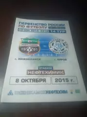 _ Нефтехимик Нижнекамск - Динамо Киров 2015