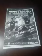 _ Нефтехимик Нижнекамск - Волга Ульяновск 2016