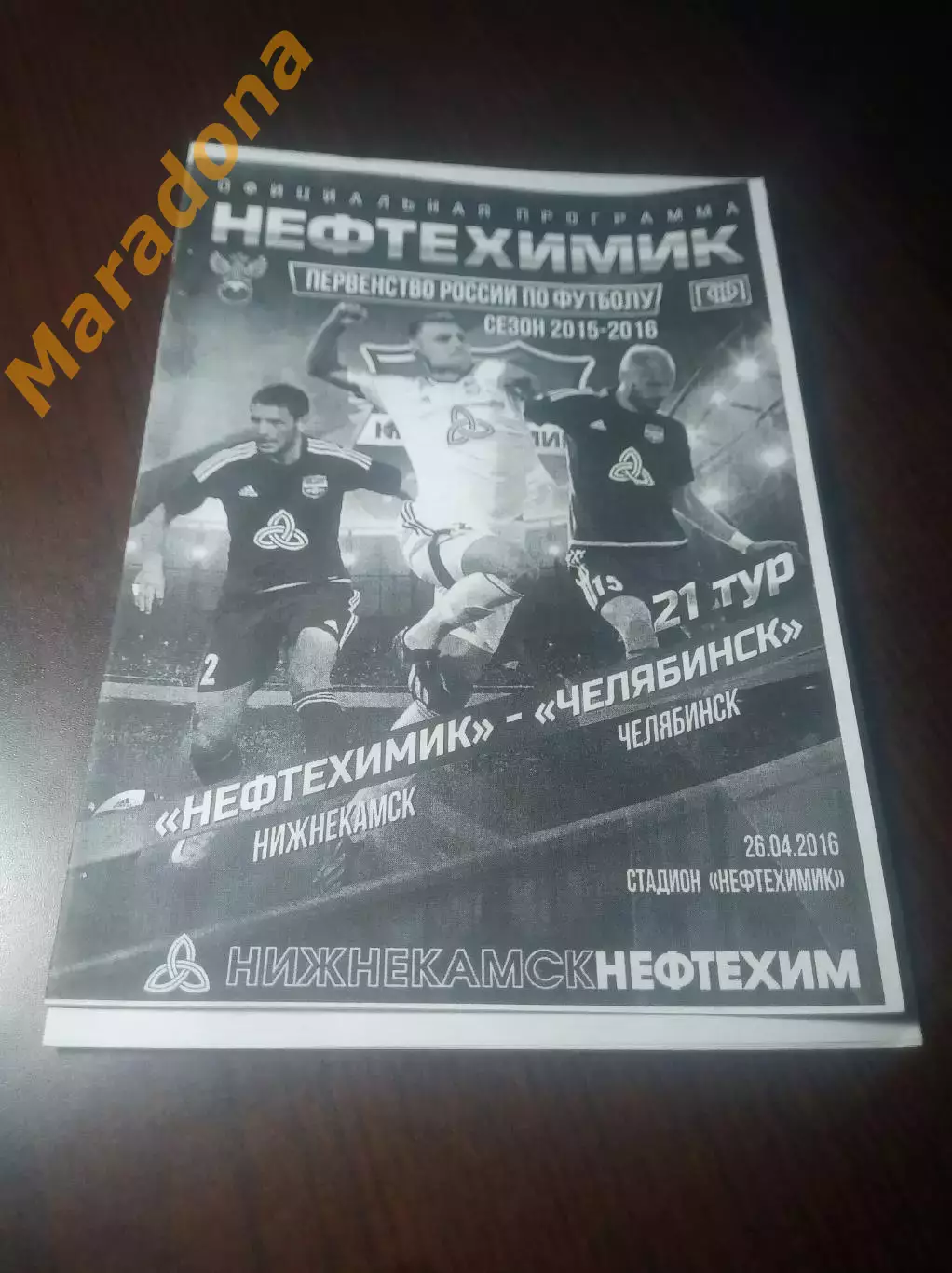_ Нефтехимик Нижнекамск - Челябинск 2016
