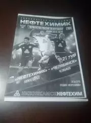 _ Нефтехимик Нижнекамск - Челябинск 2016