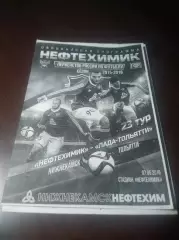 _ Нефтехимик Нижнекамск - Лада Тольятти 2016