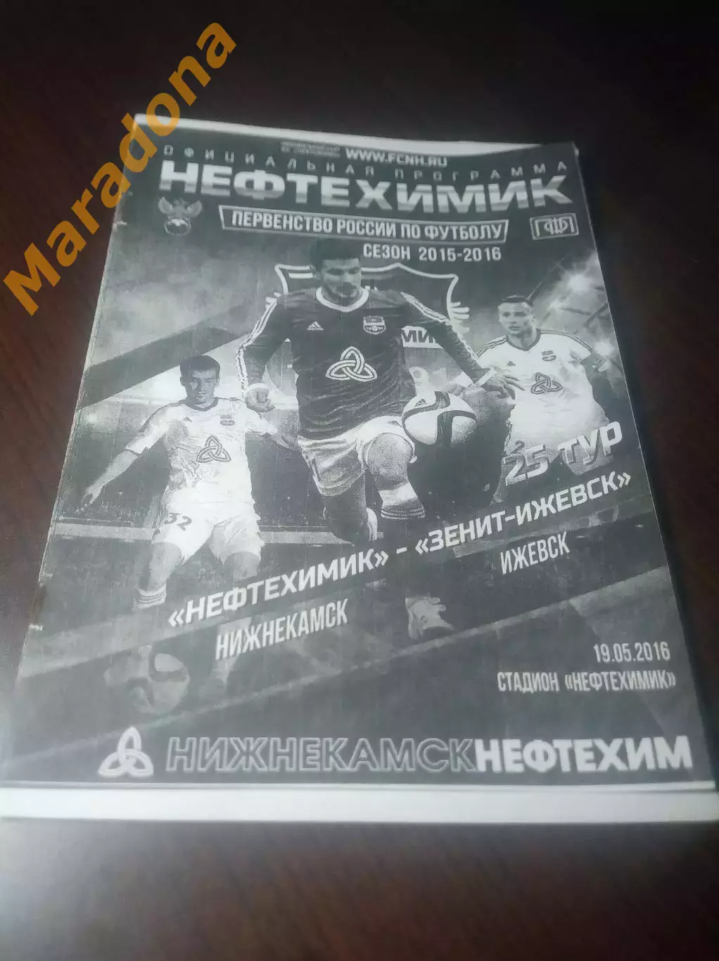 _ Нефтехимик Нижнекамск - Зенит Ижевск 2016
