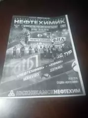 _ Нефтехимик Нижнекамск - Химик Дзержинск 2016