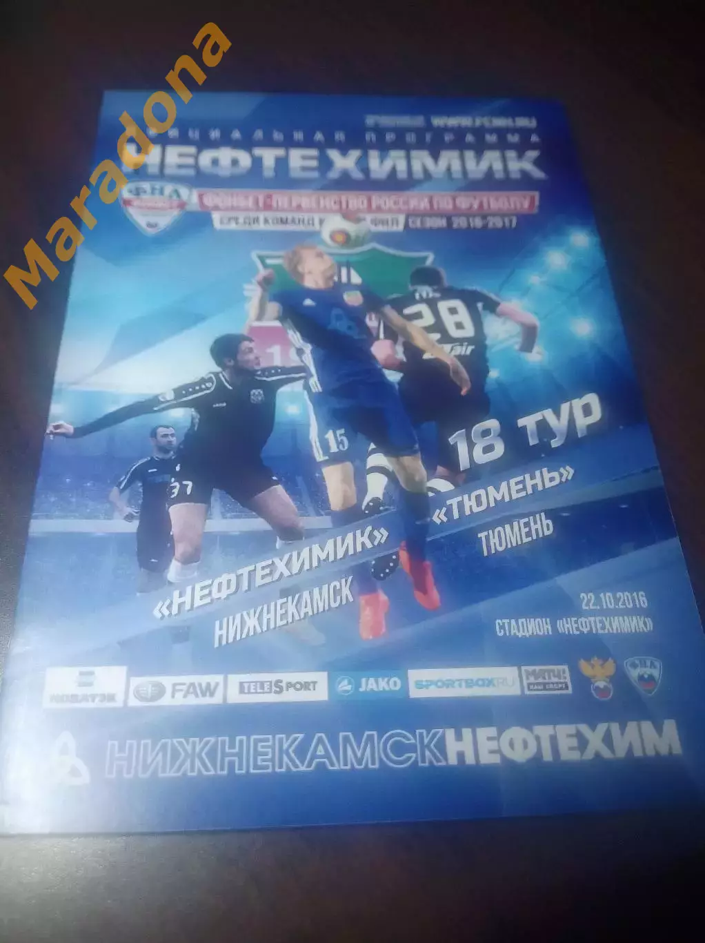_ Нефтехимик Нижнекамск - Тюмень 2016