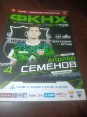 _ Нефтехимик Нижнекамск - Иртыш Омск 2020