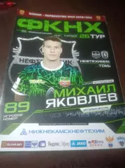 _ Нефтехимик Нижнекамск - Томь Томск 2020