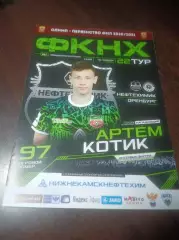 _ Нефтехимик Нижнекамск - Оренбург 2020