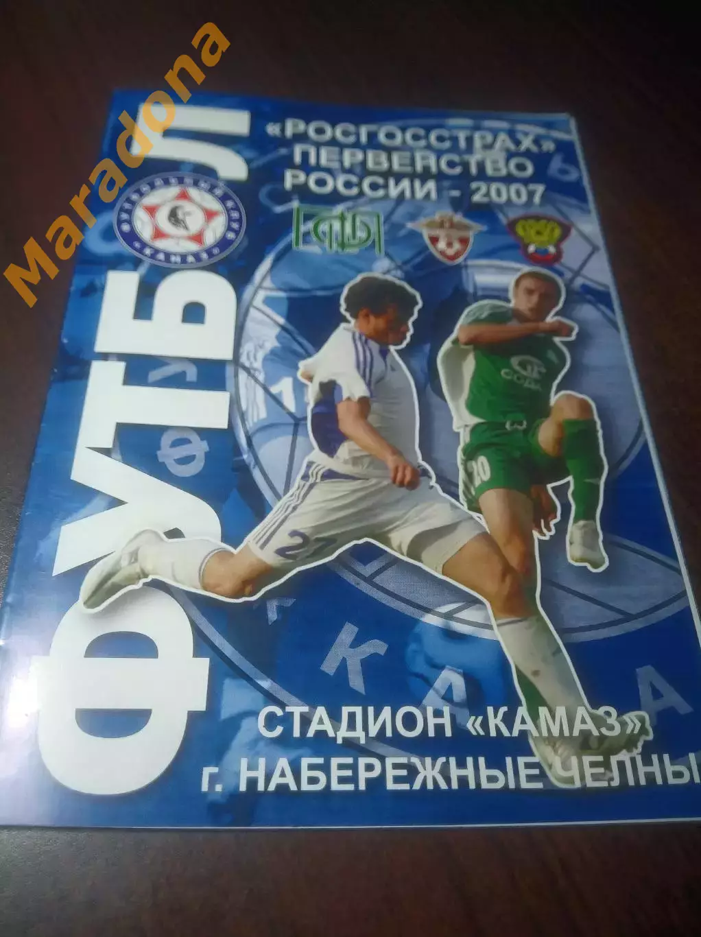 _ Камаз Набережные Челны - Спартак Рязань 2007