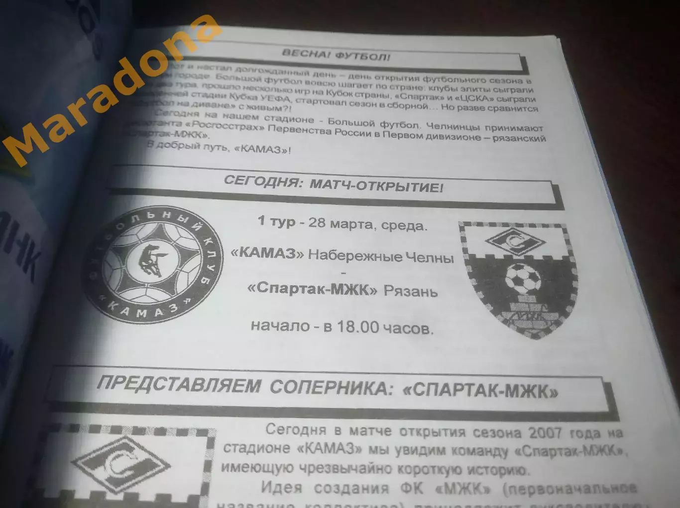 _ Камаз Набережные Челны - Спартак Рязань 2007 1