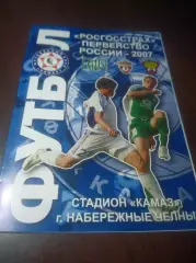 _ Камаз Набережные Челны - Спартак Рязань 2007