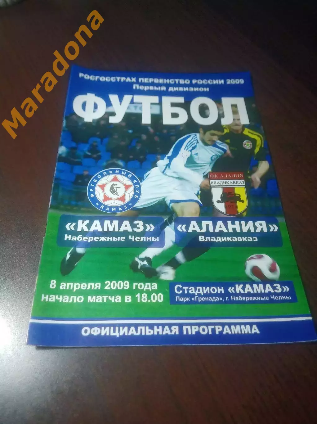 _ Камаз Набережные Челны - Алания Владикавказ 2009