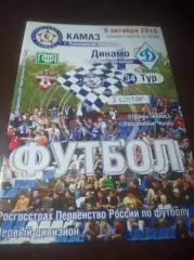 _ Камаз Набережные Челны - Динамо Санкт-Петербург 2010