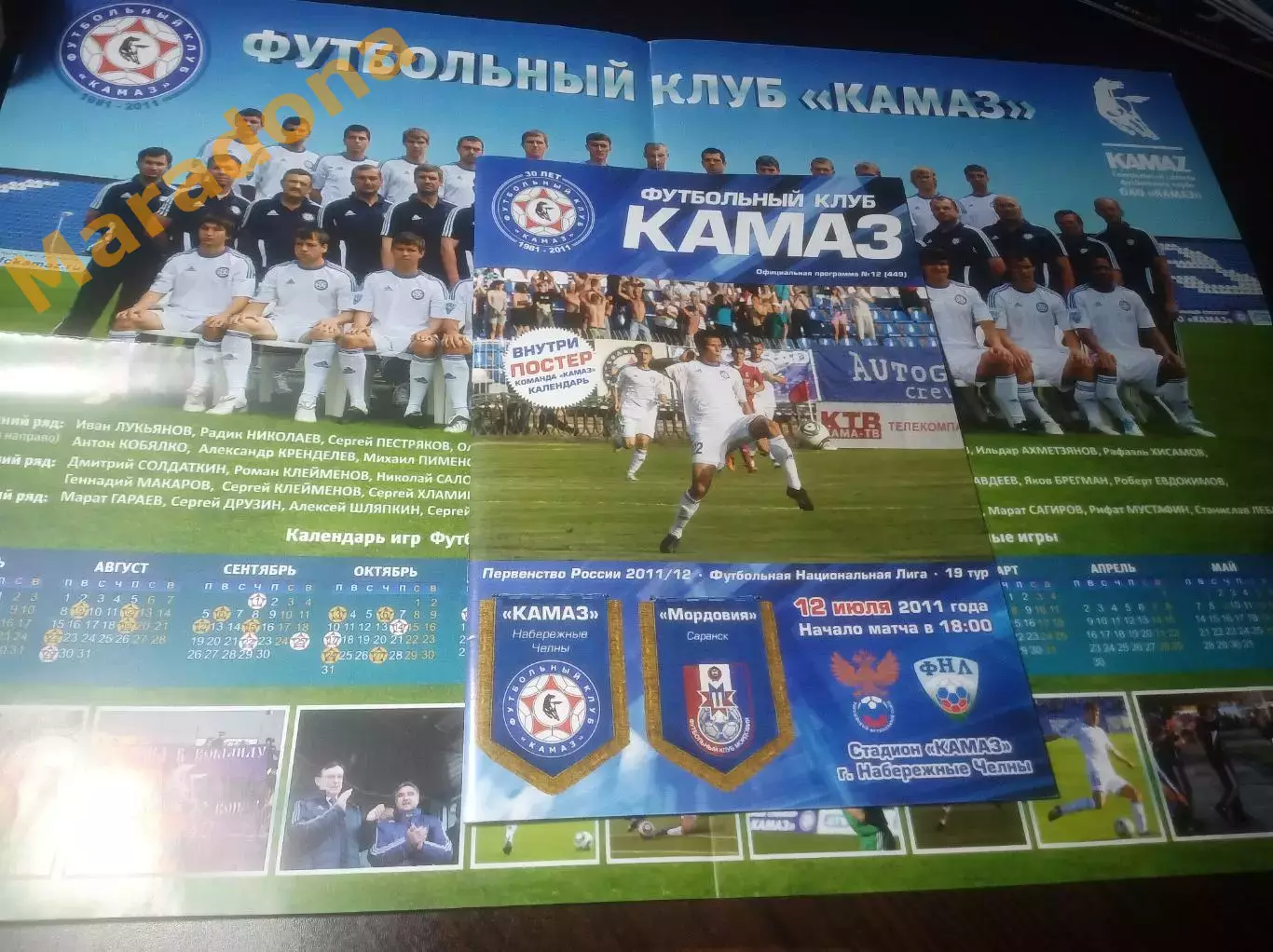 _ Камаз Набережные Челны - Мордовия Саранск 2011 + постер ФК КамАЗ