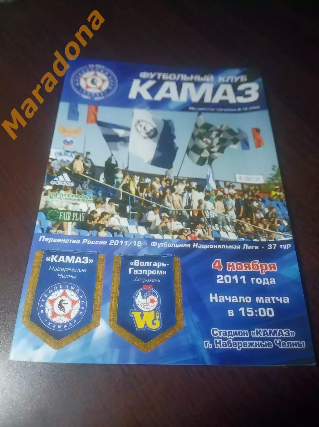 _ Камаз Набережные Челны - Волгарь Газпром Астрахань 2011