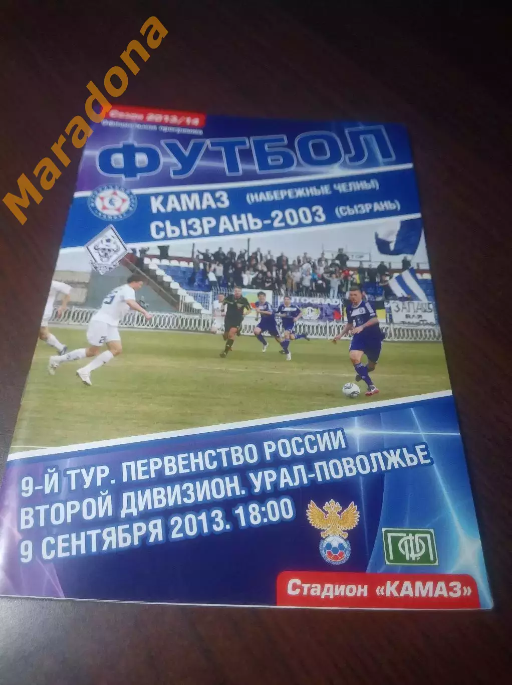 _ Камаз Набережные Челны - Сызрань 2003 2013
