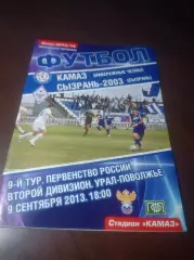 _ Камаз Набережные Челны - Сызрань 2003 2013
