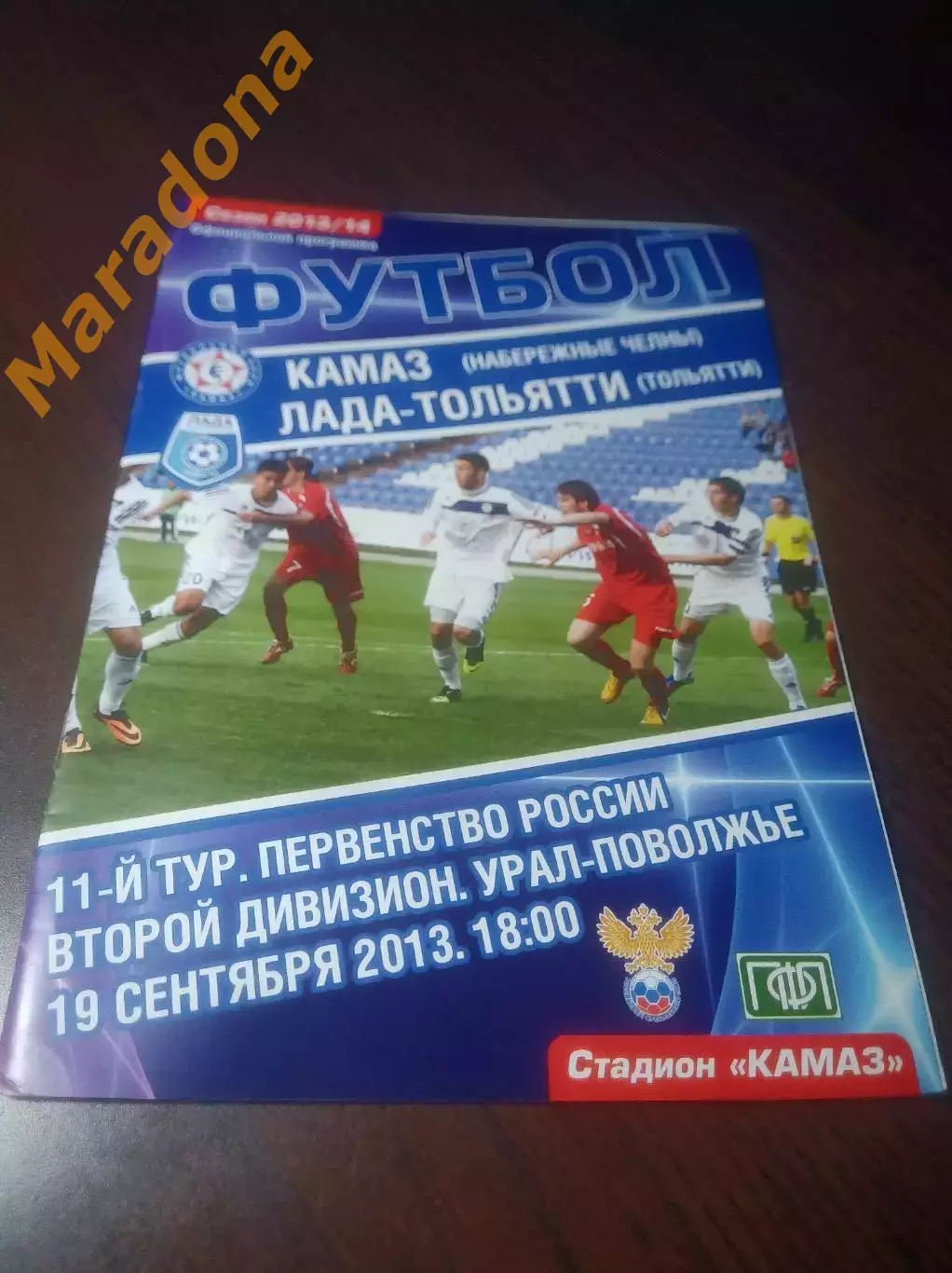 _ Камаз Набережные Челны - Лада Тольятти 2013