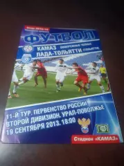 _ Камаз Набережные Челны - Лада Тольятти 2013