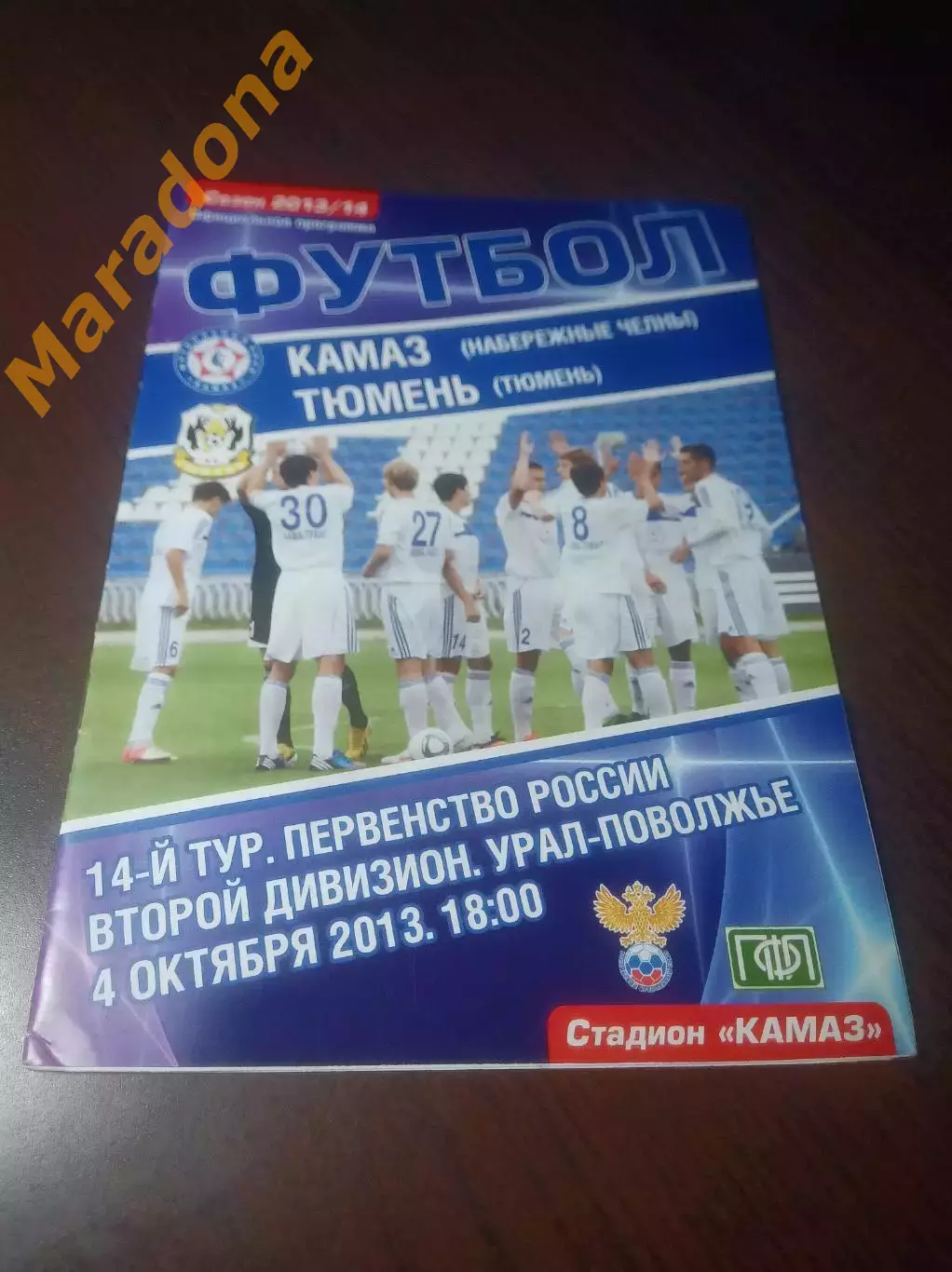 _ Камаз Набережные Челны - Тюмень 2013