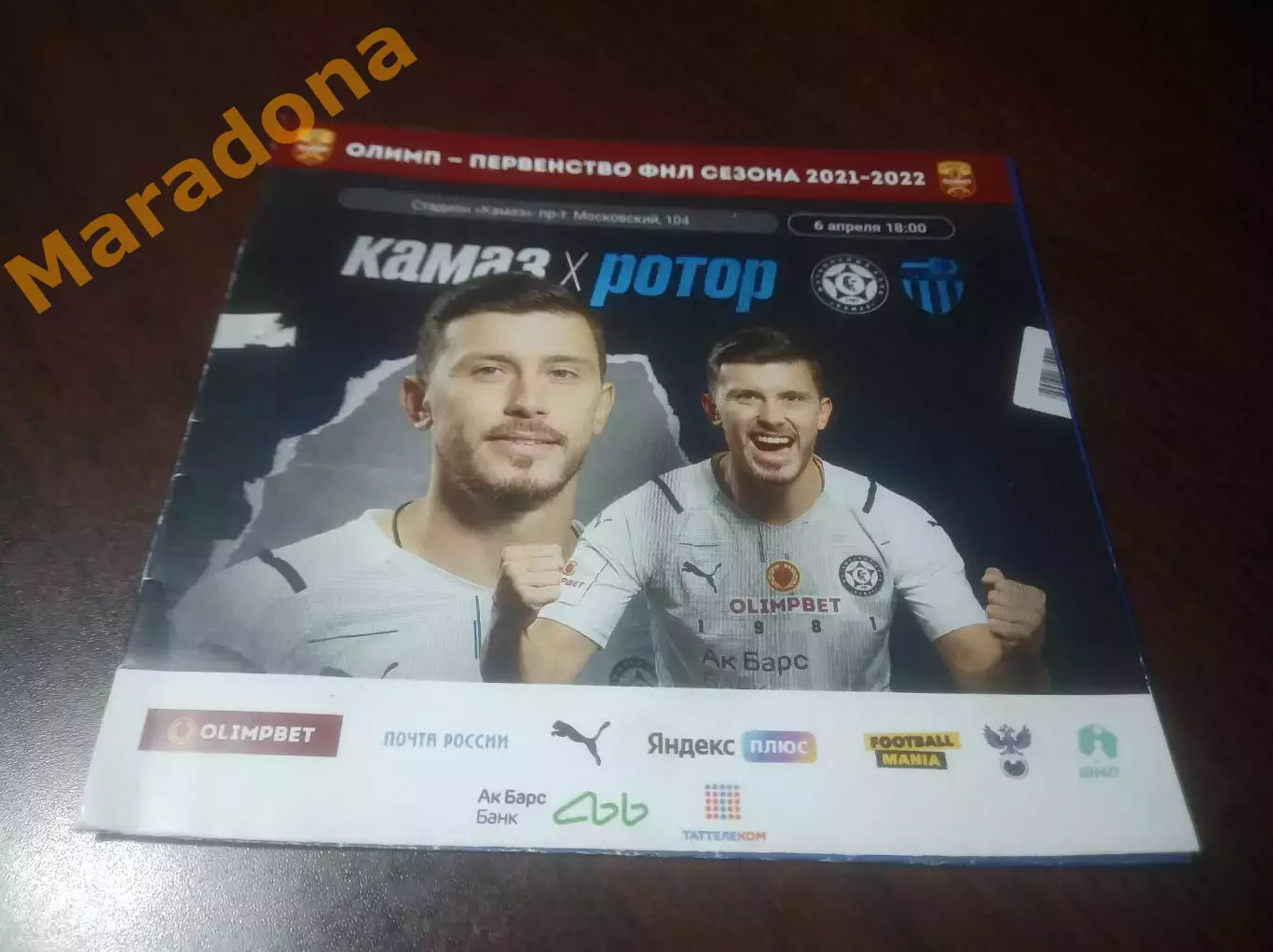 _ Камаз Набережные Челны - Ротор Волгоград 2022
